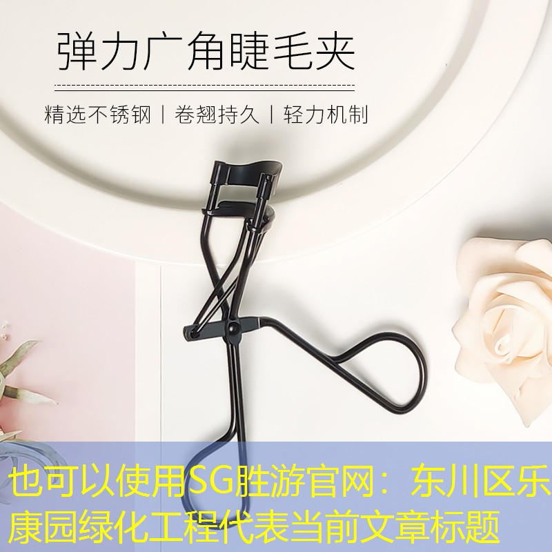 东川区乐康园绿化工程 东川区乐康园绿化工程