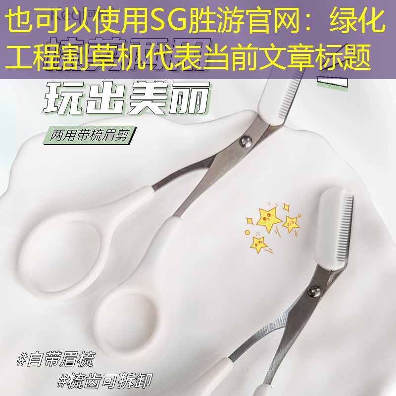 绿化工程割草机 绿化工程割草机